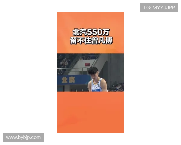 媒体人分析曾凡博表现称教练未设投篮战术需时间适应比赛节奏